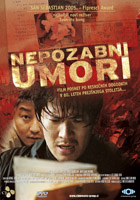  Nepozabni umori / Memories of Murder  